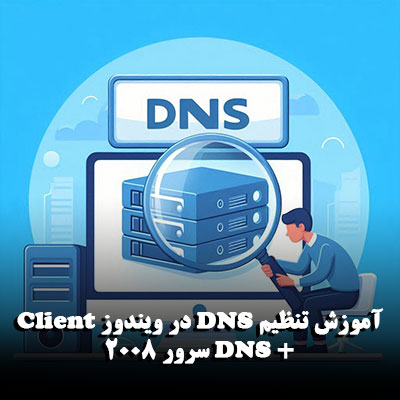 DNS