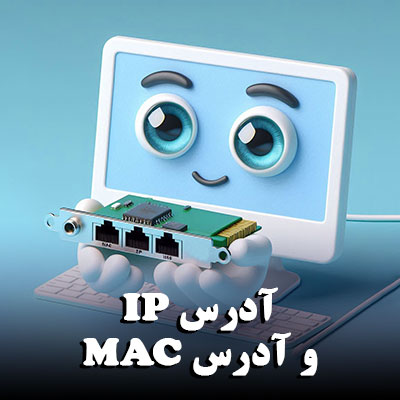 IP & MAC
