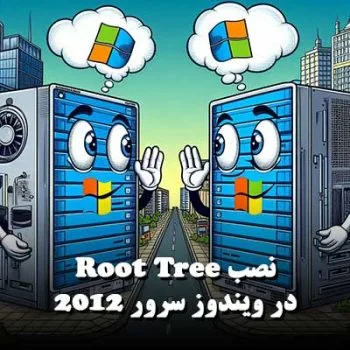نصب Root Tree در ویندوز سرور 2012