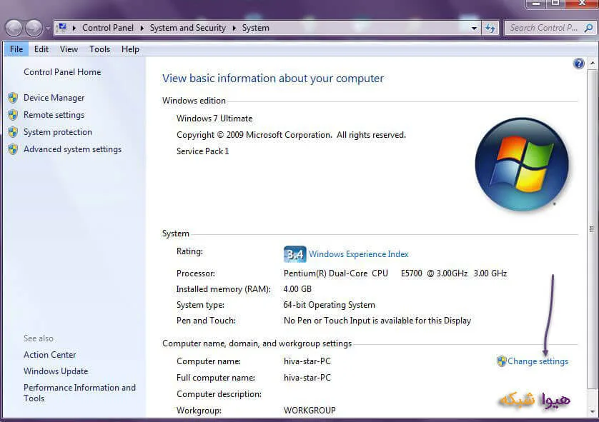 computer-name-2 شبکه
