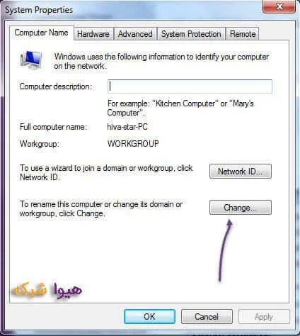 computer-name-3 شبکه