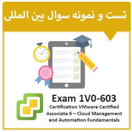 دانلود نمونه سوال آزمون Vmware 1V0-604