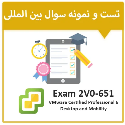 دانلود نمونه سوال آزمون Vmware 2V0-651