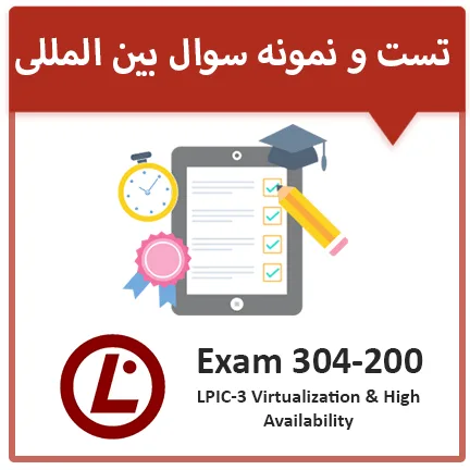 دانلود نمونه سوال آزمون 304-200 Lpi