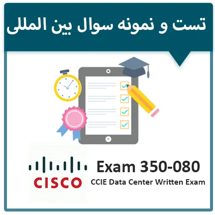 دانلود نمونه سوال آزمون 080-350 سیسکو