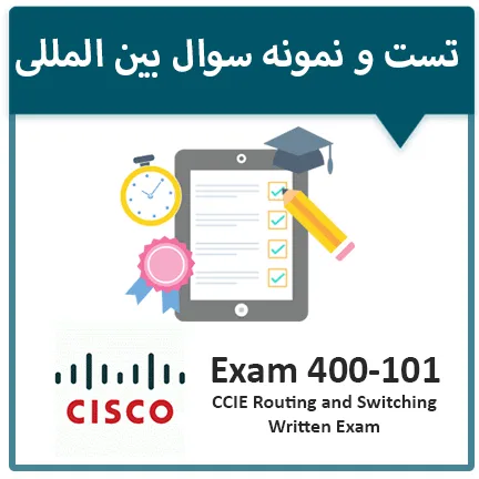 دانلود نمونه سوال آزمون 101-400 سیسکو