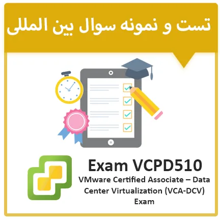دانلود نمونه سوال آزمون Vmware VCAD510