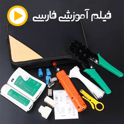 کارگاه آموزشی شبکه