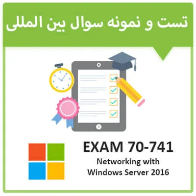 دوره 70-741