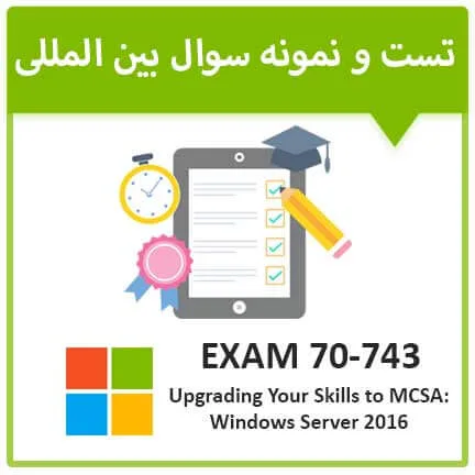 دوره 70-743