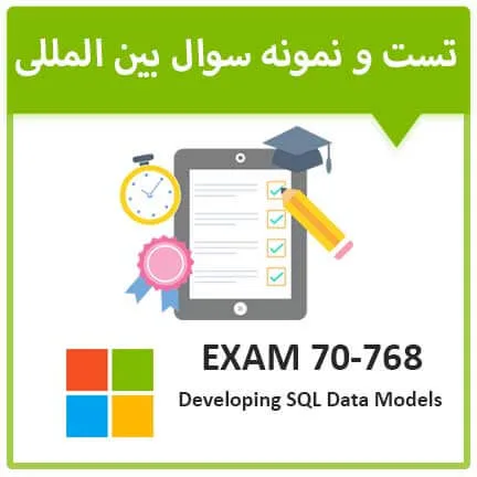 آزمون 70-768