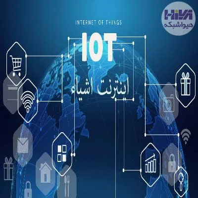 اینترنت اشیا