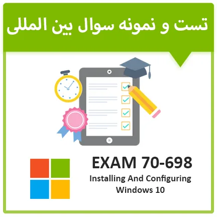 آزمون 698-70 مایکروسافت