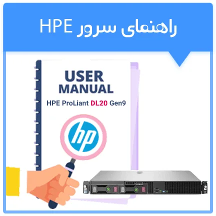 راهنمای سرور HPE ProLiant DL20 GEN9