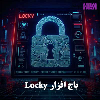 باج افزار locky