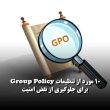 Group Policy