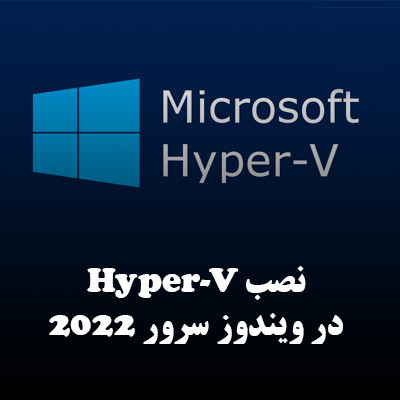 نصب Hyper-v در ویندوز سرور 2022