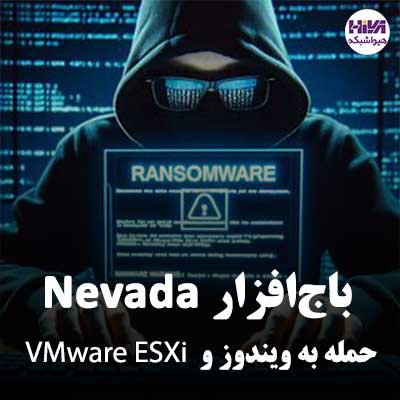 باج افزار nevada
