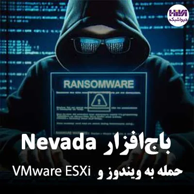 باج افزار nevada