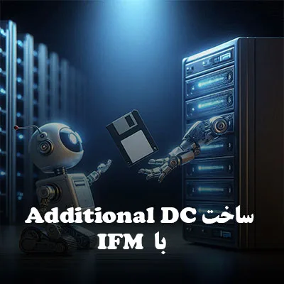 Additional DC با IFM