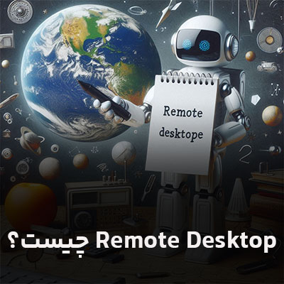 remote desktop چیست