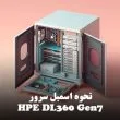 اسمبل سرور G7