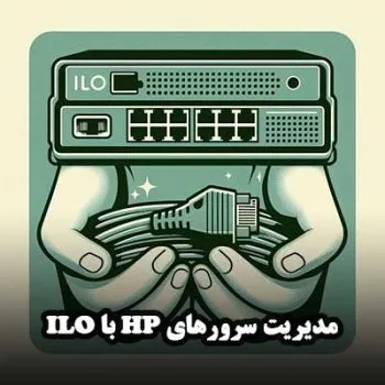 مدیریت سرورهای HP با ILO