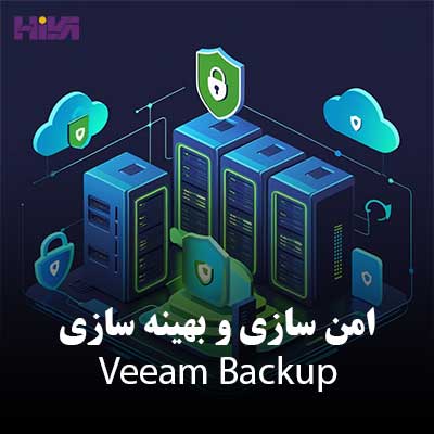 نکات امن سازی و بهینه سازی veeam backup
