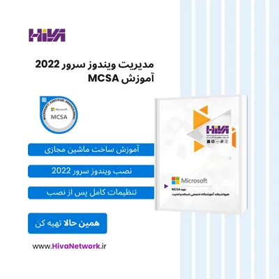 گسترش و مدیریت ویندوز سرور 2022