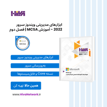 ابزارهای مدیریتی ویندوز سرور 2022