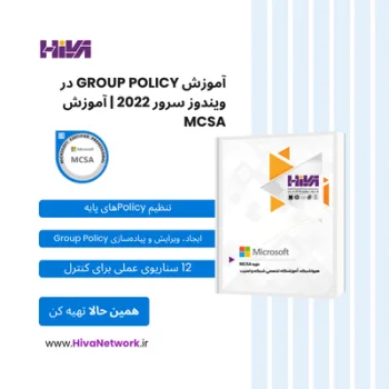 آموزش Group Policy