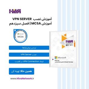 آموزش نصب VPN Server