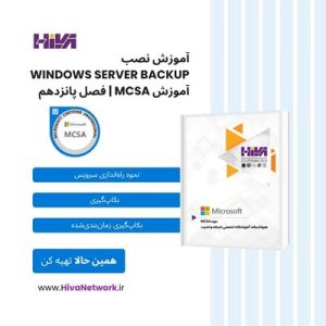آموزش نصب Windows Server Backup