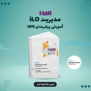 مدیریت iLO | پیکربندی HPE