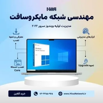 آموزش ویندوز سرور ۲۰۲۲