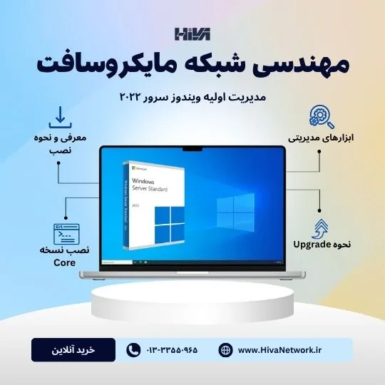 آموزش ویندوز سرور ۲۰۲۲