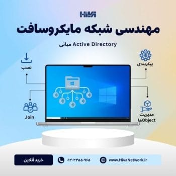 آموزش Active Directory