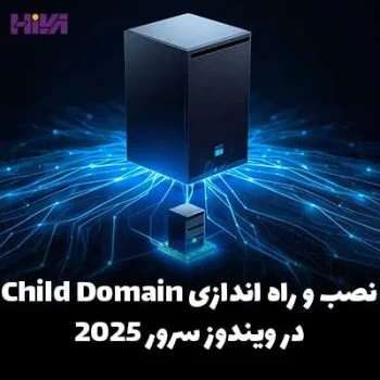 نصب و راه اندازی Child Domain در ویندوز سرور 2025