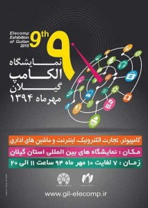 نمایشگاه  الکامپ 94-7-7 
