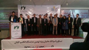 نمایشگاه  الکامپ 94-7-7 